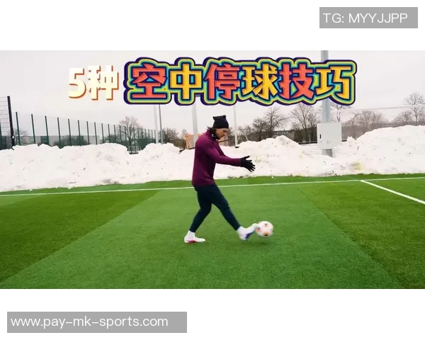 掌握足球停球技巧提升球技的五个关键方法与训练建议 掌握足球停球技巧提升球技的五个关键方法与训练建议
